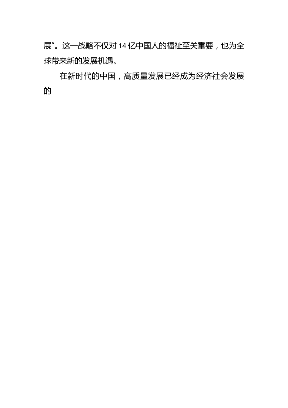 2024年学习全国两会精神“高质量发展”“新质生产力”心得体会范文.docx_第2页