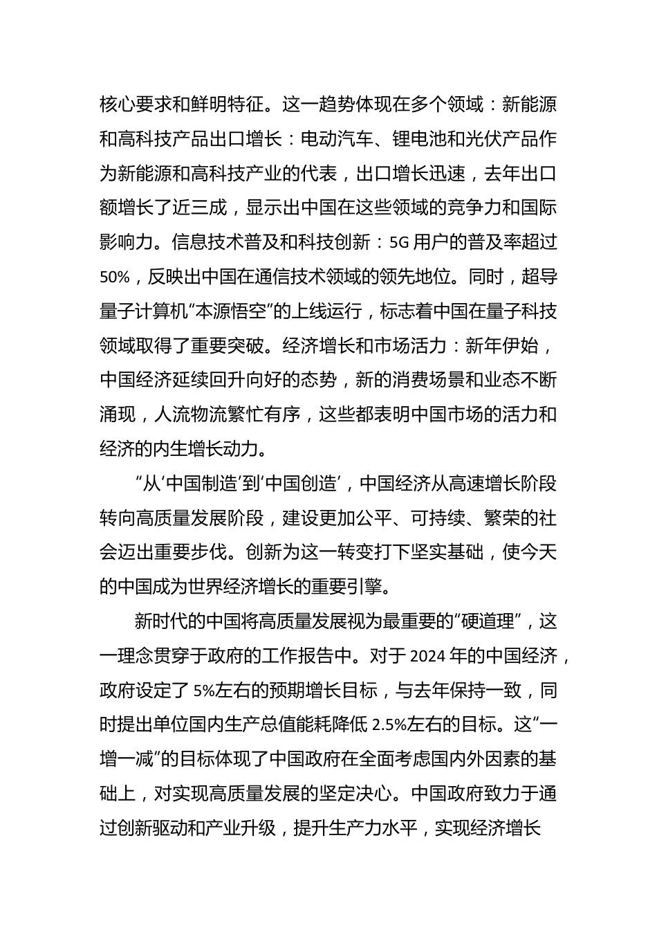 2024年学习全国两会精神“高质量发展”“新质生产力”心得体会范文.docx_第3页