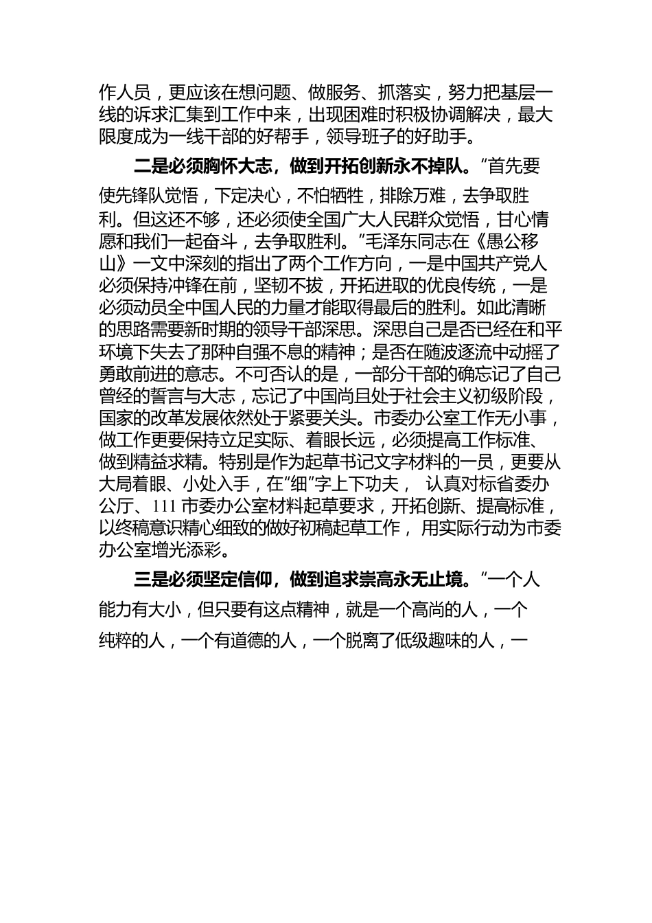 老三篇学习心得.docx_第2页