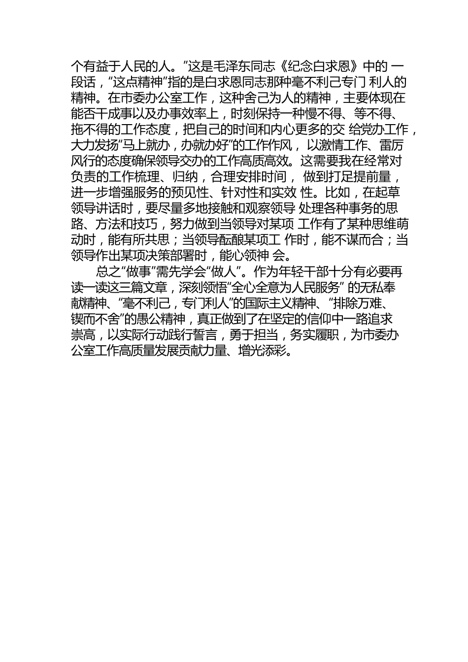 老三篇学习心得.docx_第3页