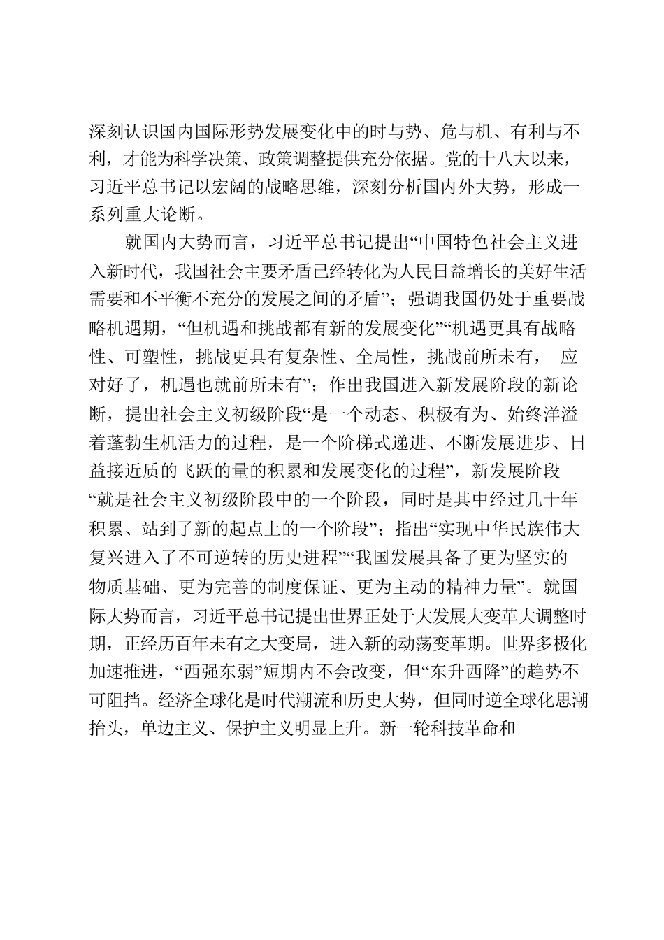 深学细悟习近平新时代中国特色社会主义思想.docx_第2页