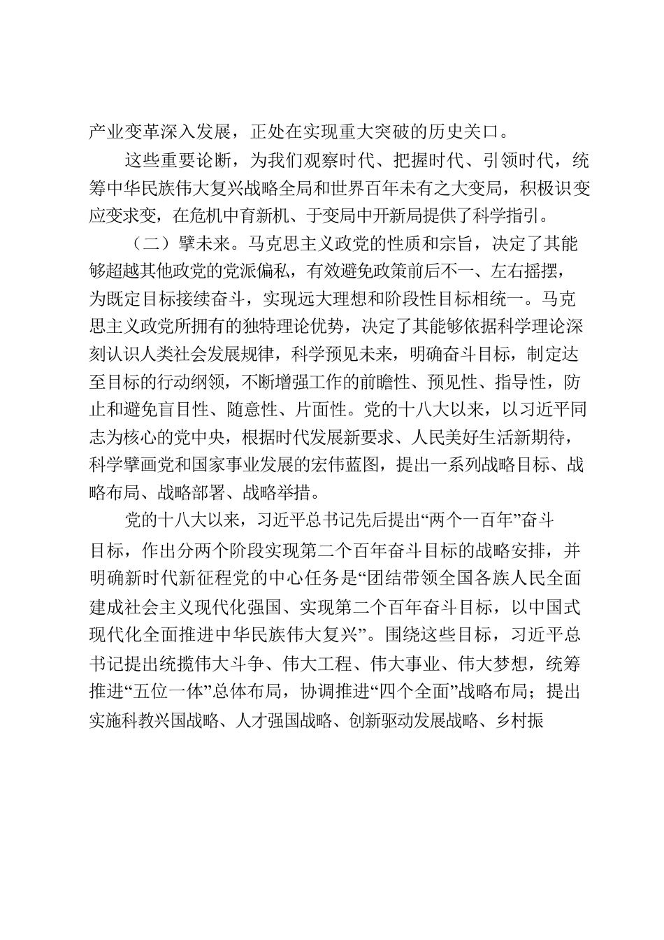 深学细悟习近平新时代中国特色社会主义思想.docx_第3页