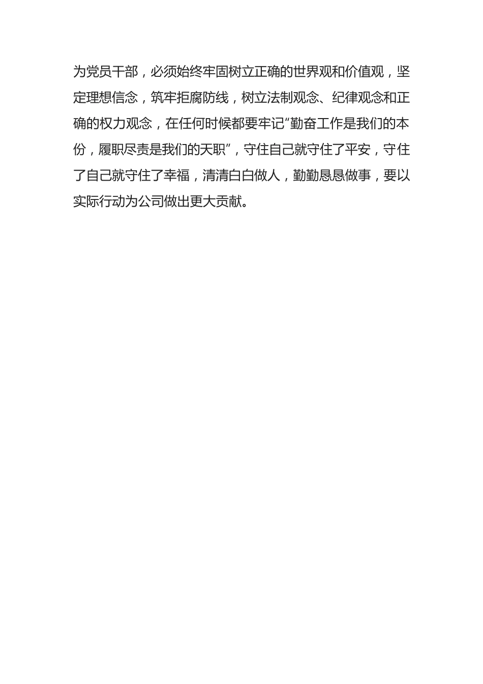 反腐倡廉警示教育基地参观心得.docx_第2页