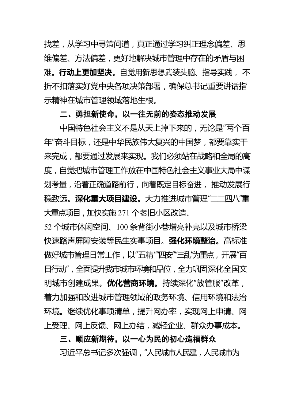 城管局长学习第四卷心得体会.docx_第2页