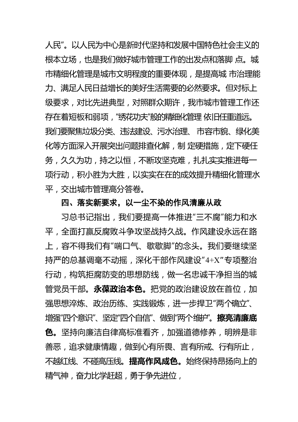 城管局长学习第四卷心得体会.docx_第3页