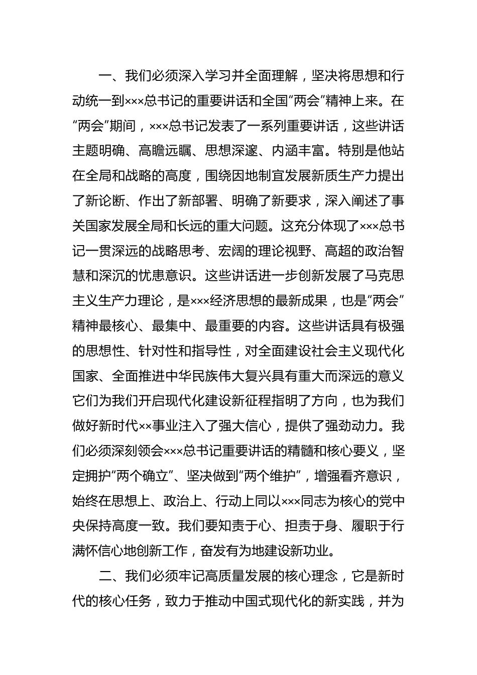 学习两会精神心得体会（3）.docx_第3页