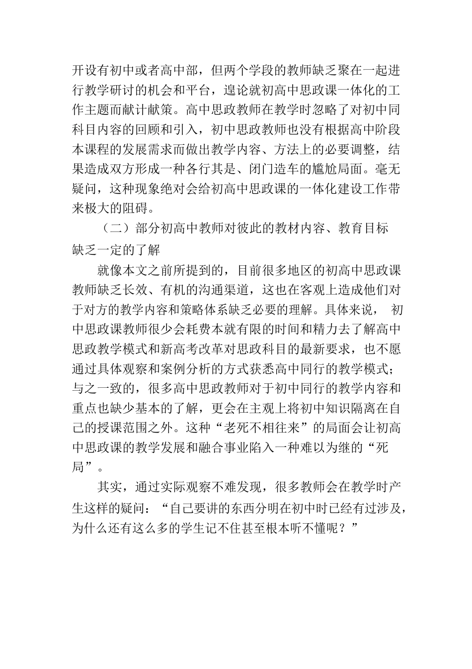 关于初高中思政课一体化建设心得体会.docx_第2页