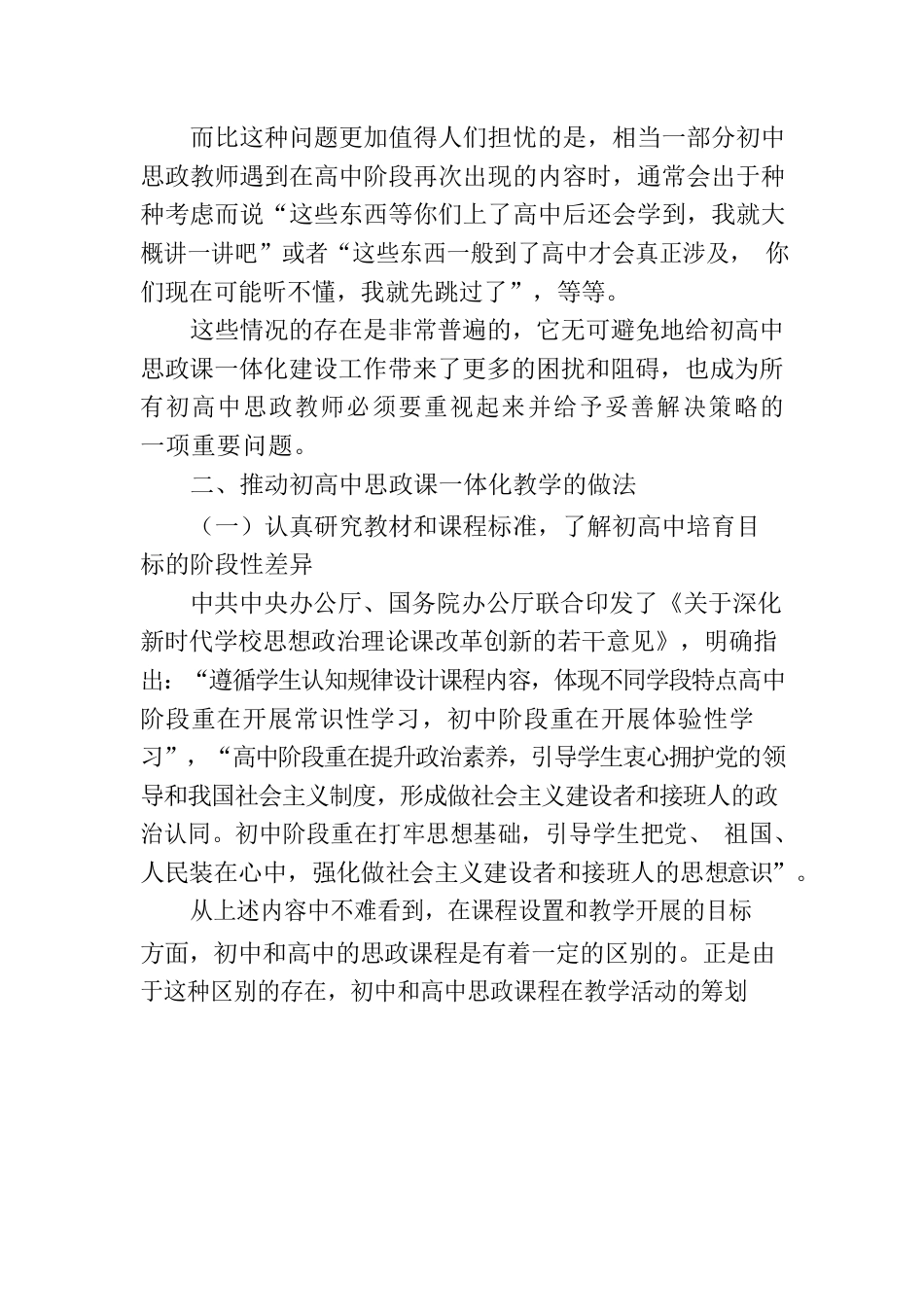 关于初高中思政课一体化建设心得体会.docx_第3页