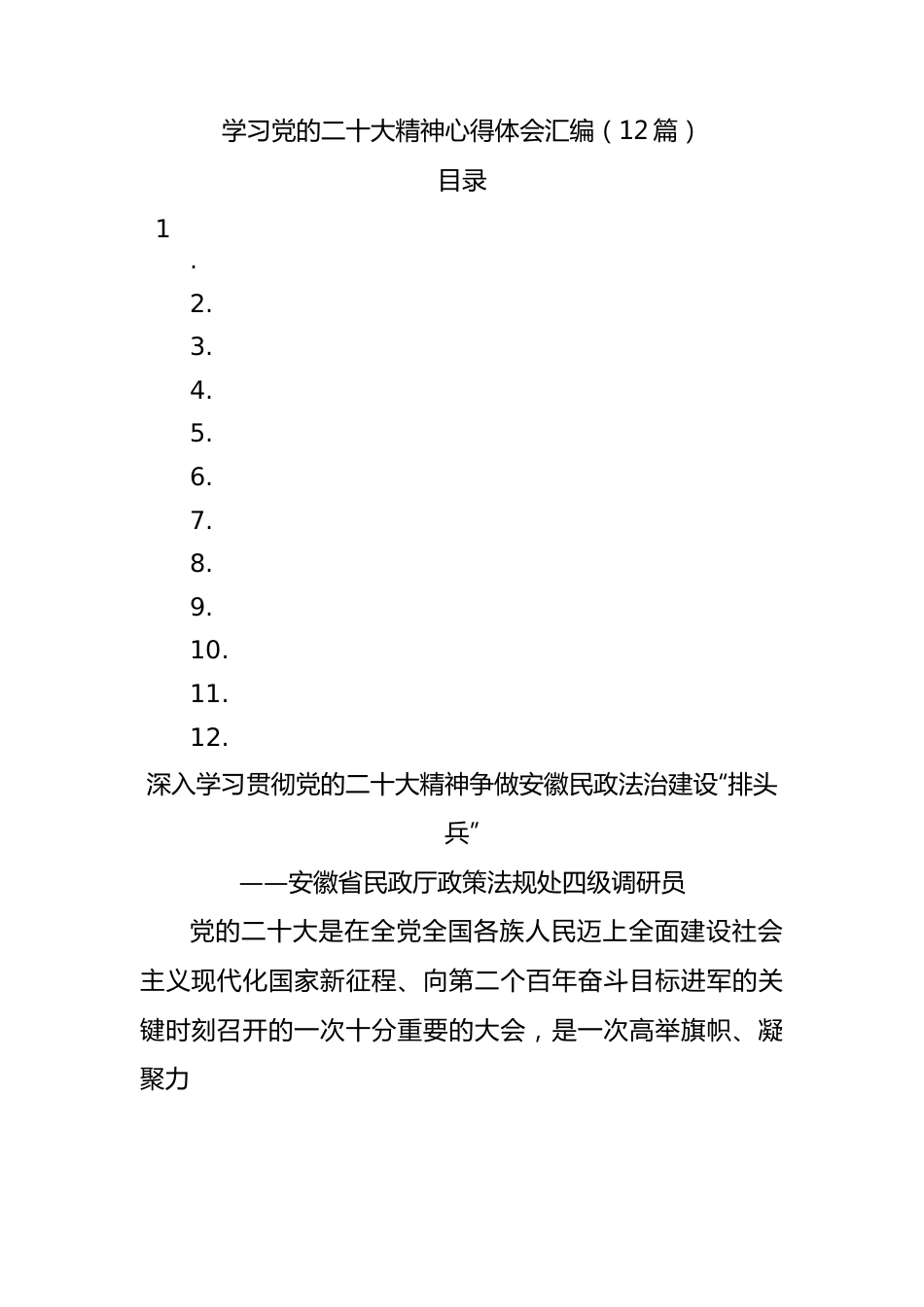 学习党的盛会精神心得体会汇编（12篇）.docx_第1页