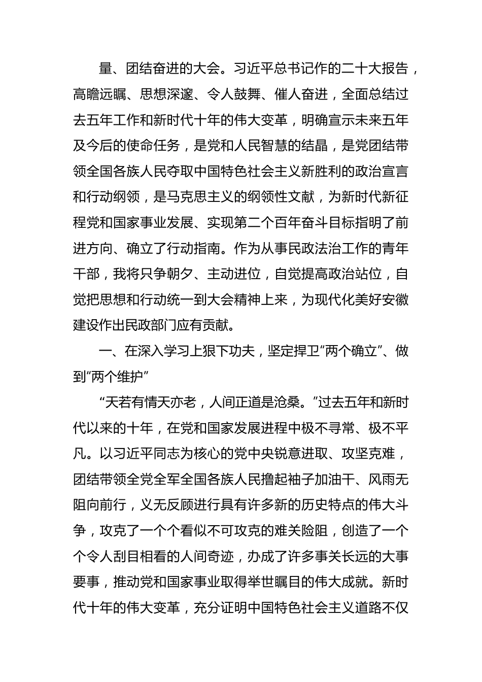 学习党的盛会精神心得体会汇编（12篇）.docx_第2页