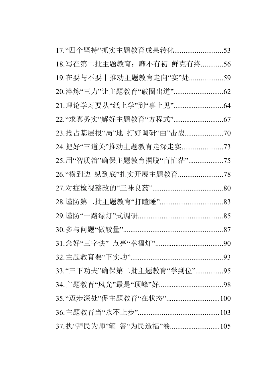 主题教育学习心得汇编（87篇）.docx_第2页