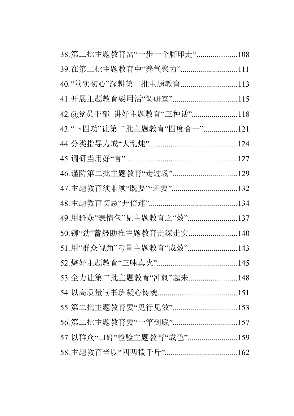 主题教育学习心得汇编（87篇）.docx_第3页