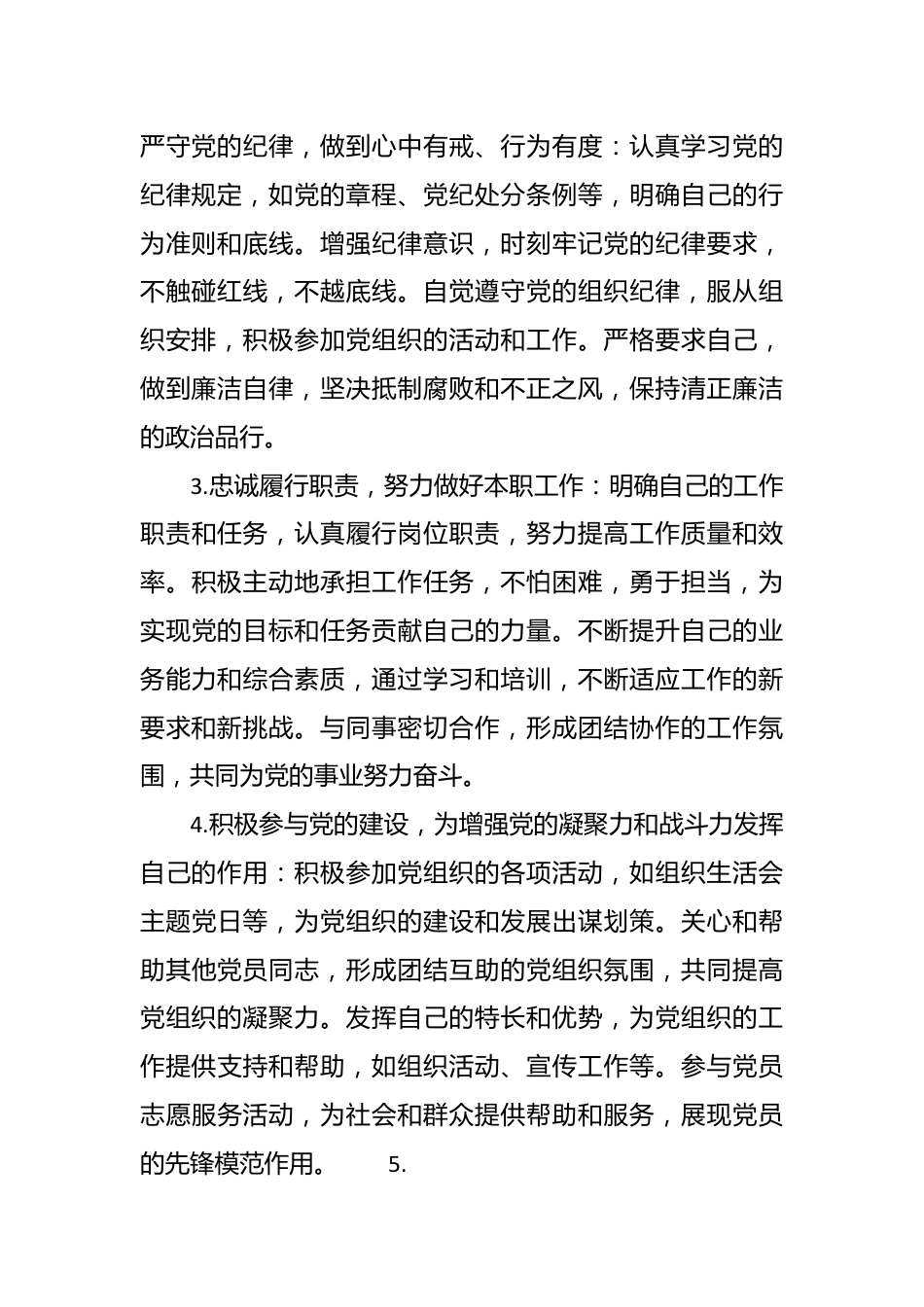 2024两会精神学习心得体会.docx_第3页