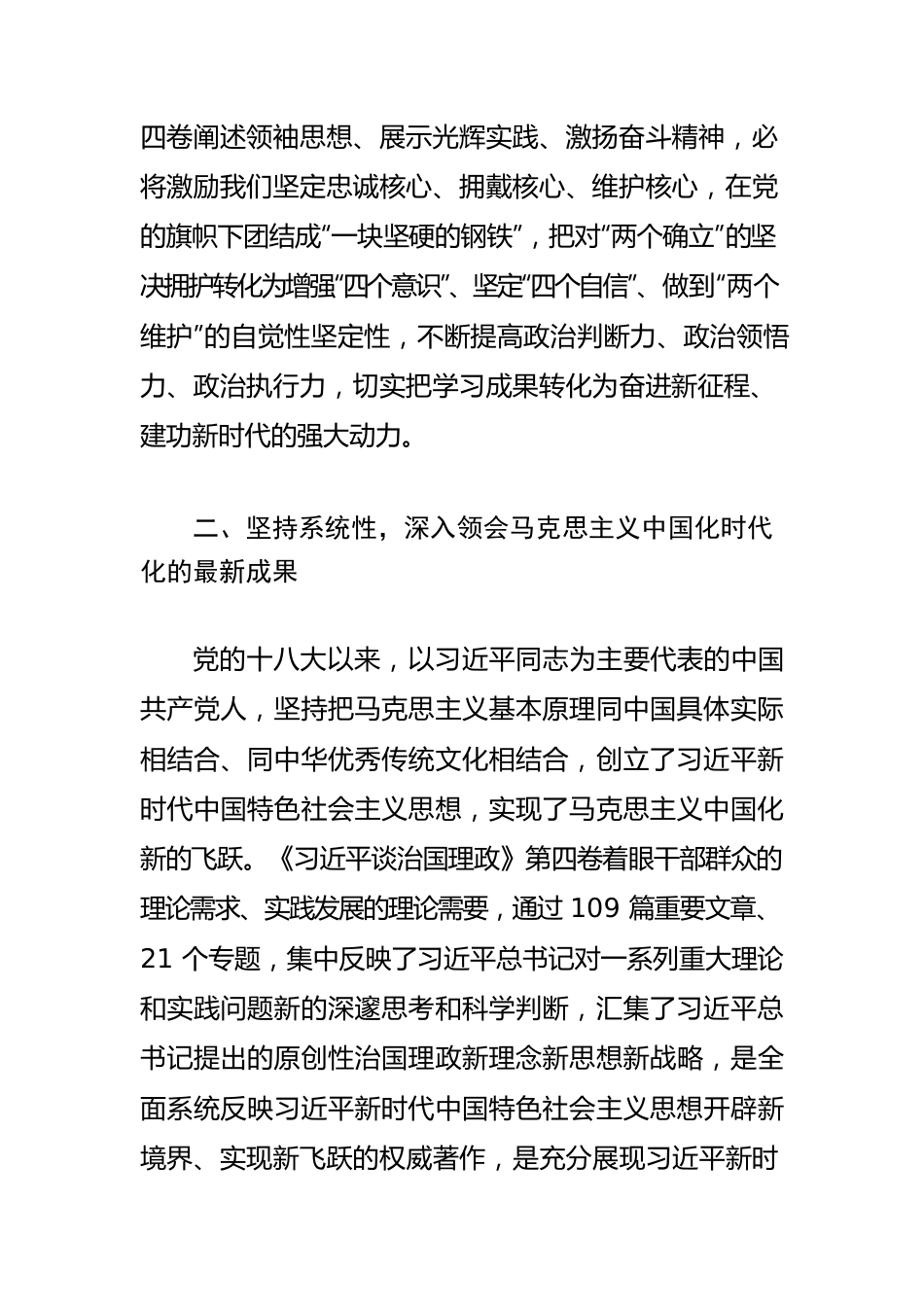 【学习《习近平谈治国理政》第四卷体会文章】凝结时代精华 指引壮丽航程.docx_第2页