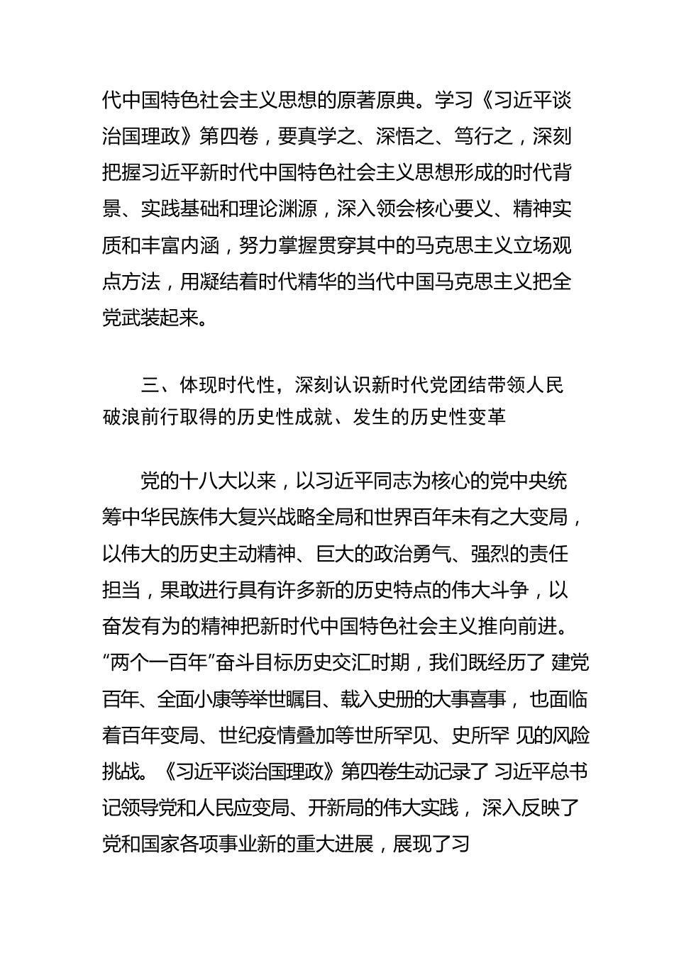 【学习《习近平谈治国理政》第四卷体会文章】凝结时代精华 指引壮丽航程.docx_第3页