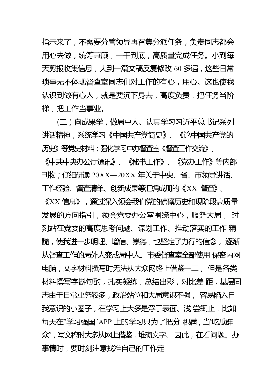 2023年跟班学习心得体会.docx_第2页