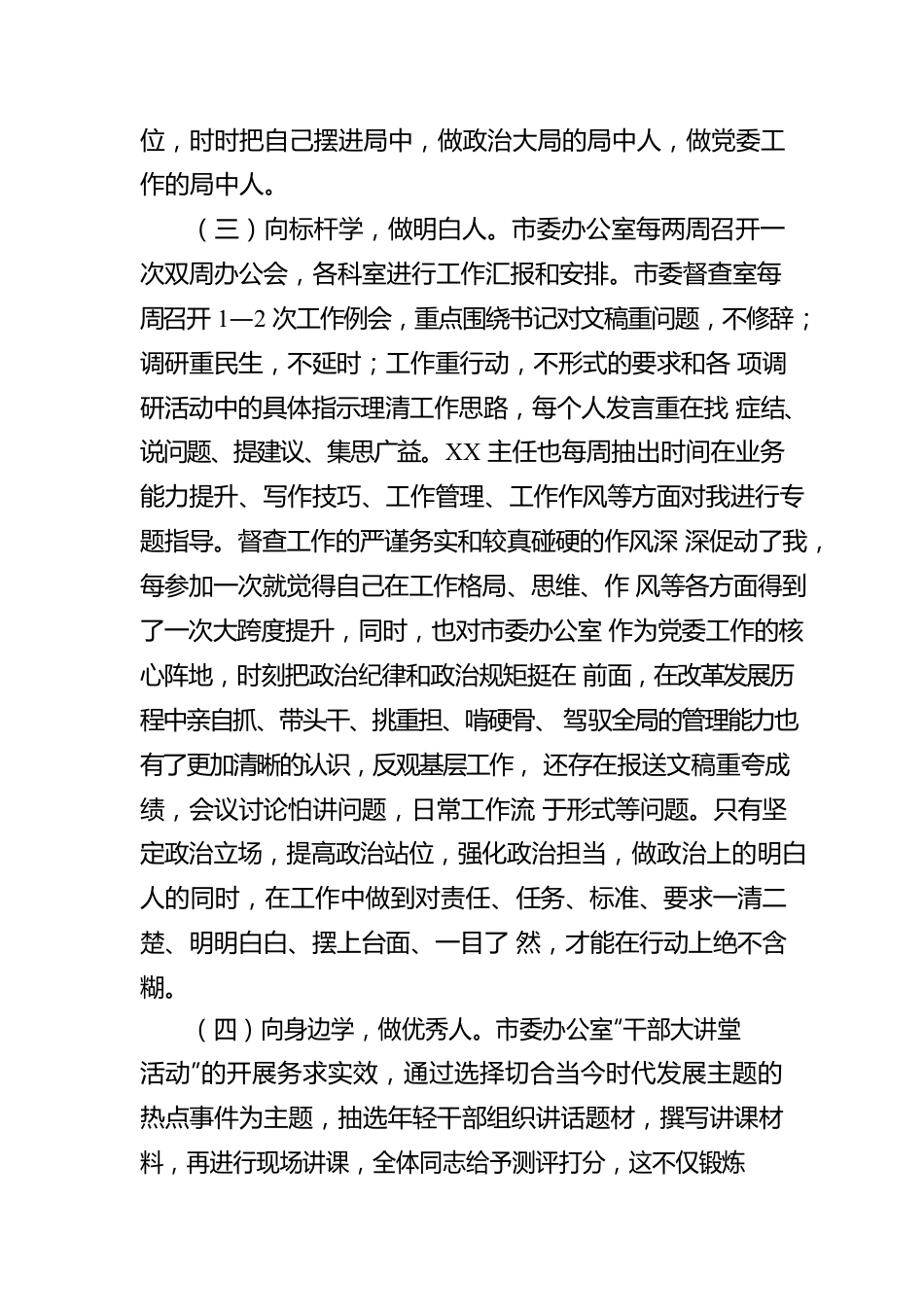 2023年跟班学习心得体会.docx_第3页