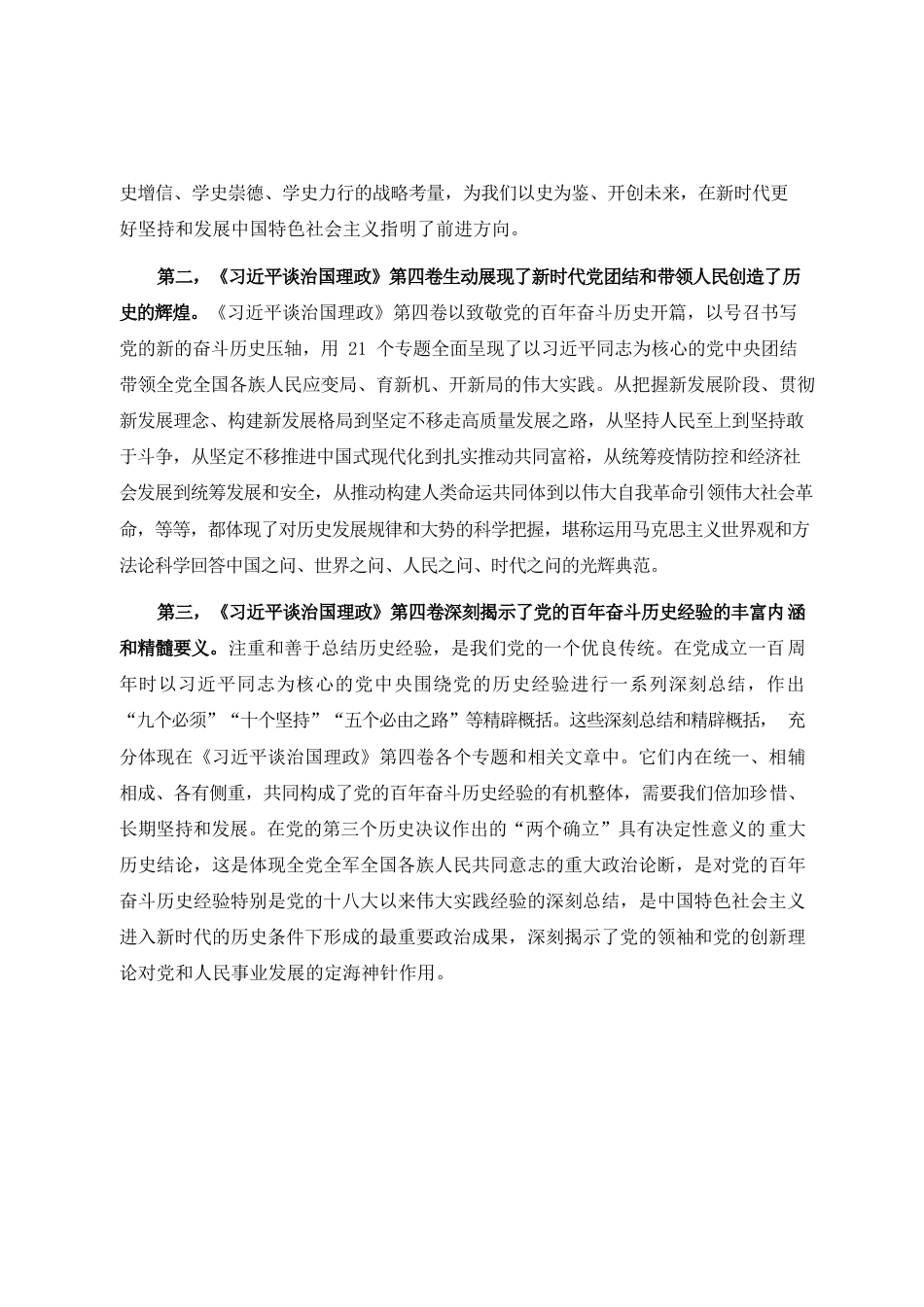 习近平谈治国理政第四卷心得体会：以史为鉴，开创未来.docx_第2页