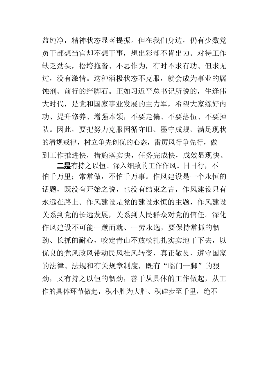 学习《习近平谈治国理政》第四卷心得体会：敢于啃最硬的骨头勇于挑最重的担子.docx_第2页