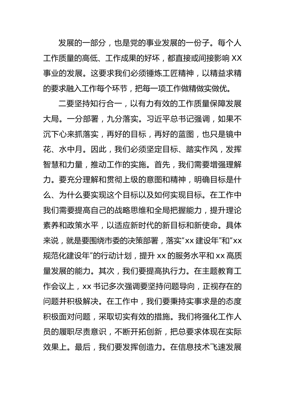 主题教育读书班感悟：深刻感悟真理的力量和实践伟力.docx_第3页