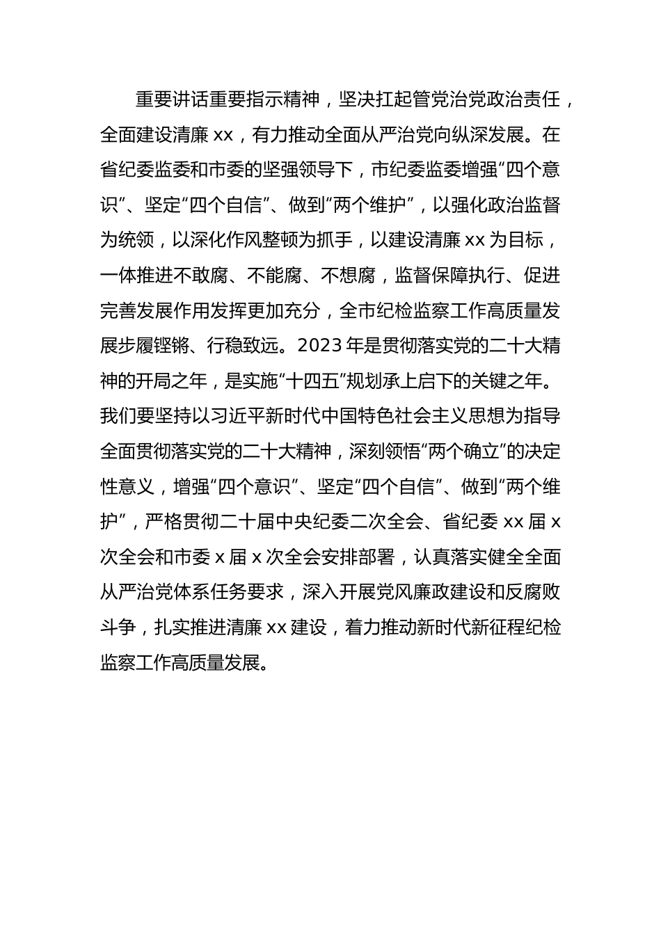 学习纪委全会精神心得体会汇编.docx_第3页