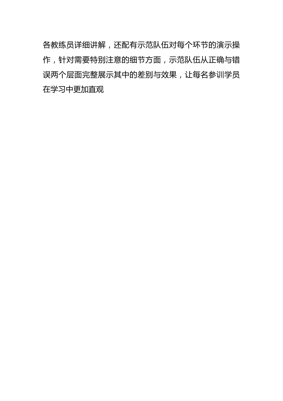 专业技术安全员培训班心得体会.docx_第2页