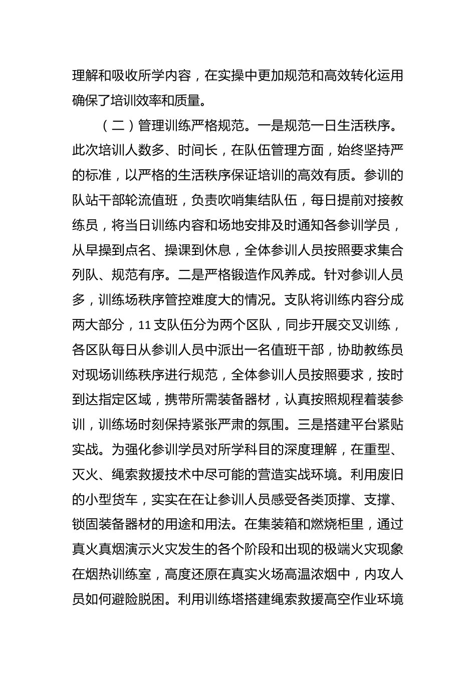 专业技术安全员培训班心得体会.docx_第3页