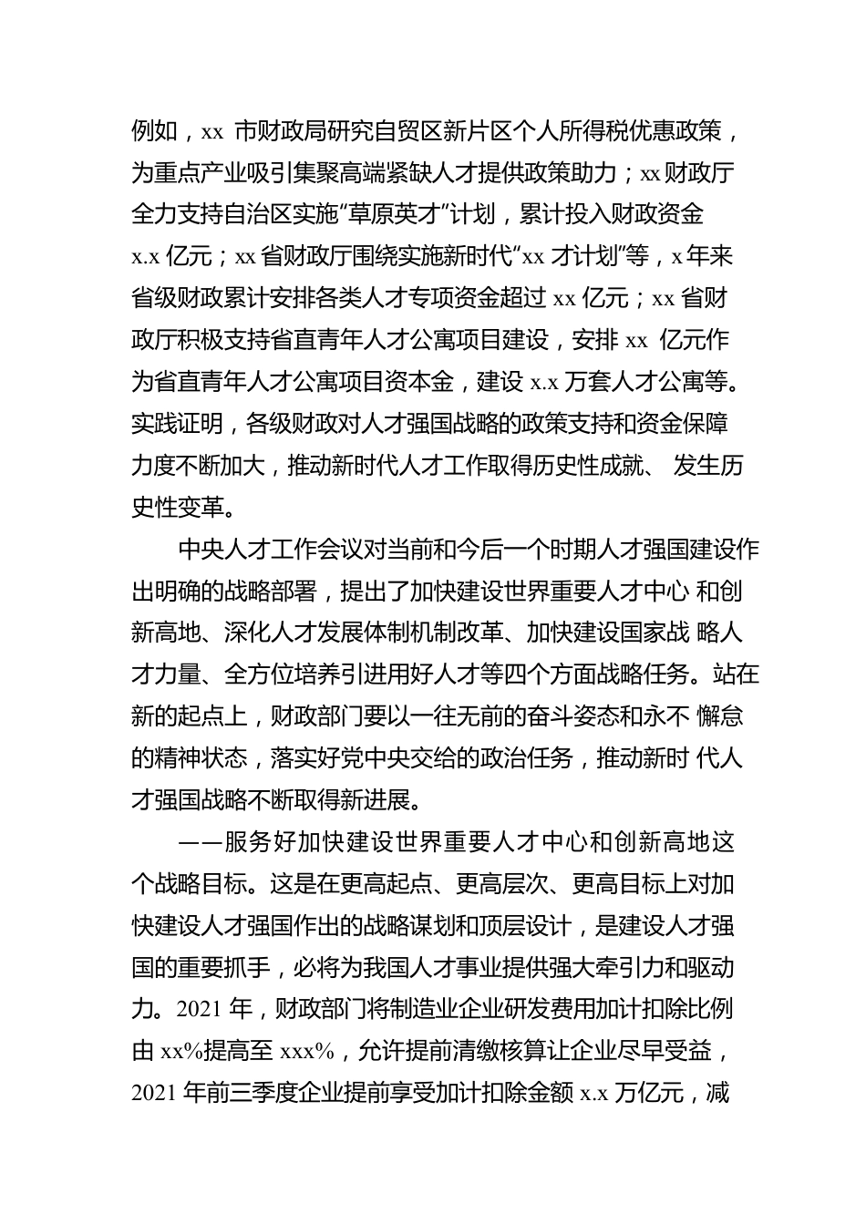 学习贯彻全国财政人才工作会议精神心得体会.docx_第2页