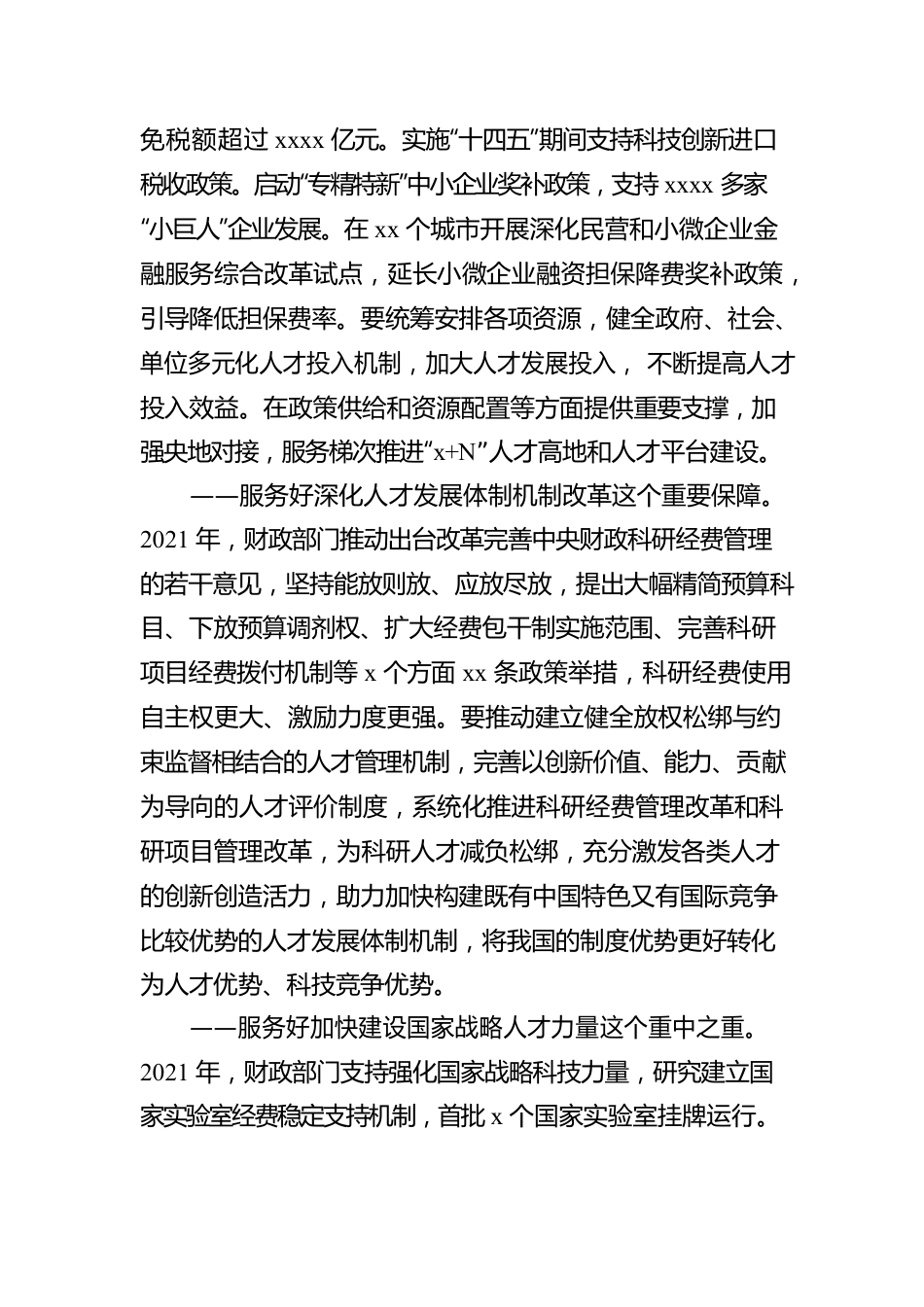 学习贯彻全国财政人才工作会议精神心得体会.docx_第3页