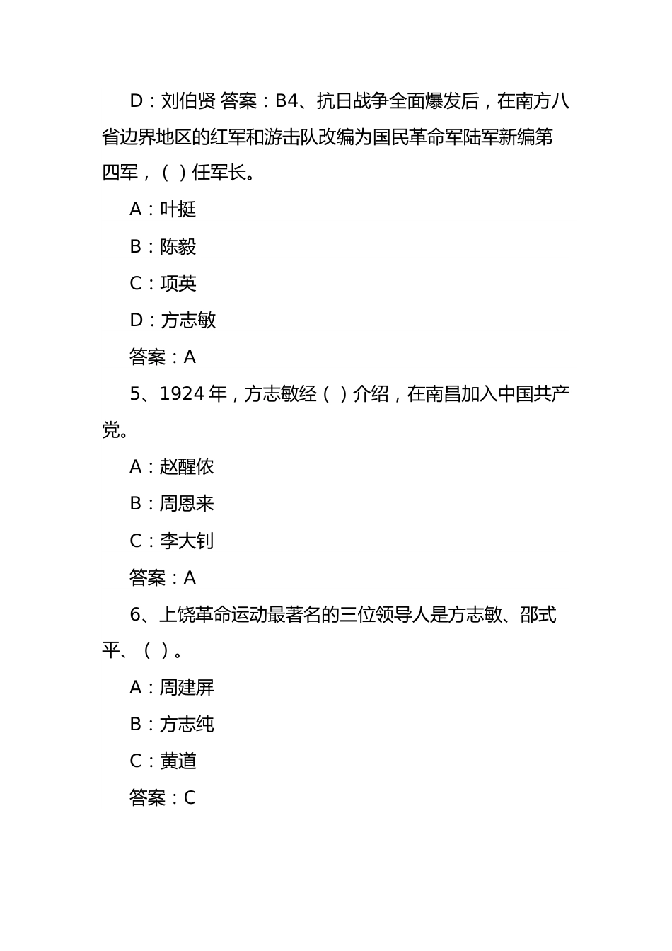 2023年七一知识题库（258题）.docx_第2页