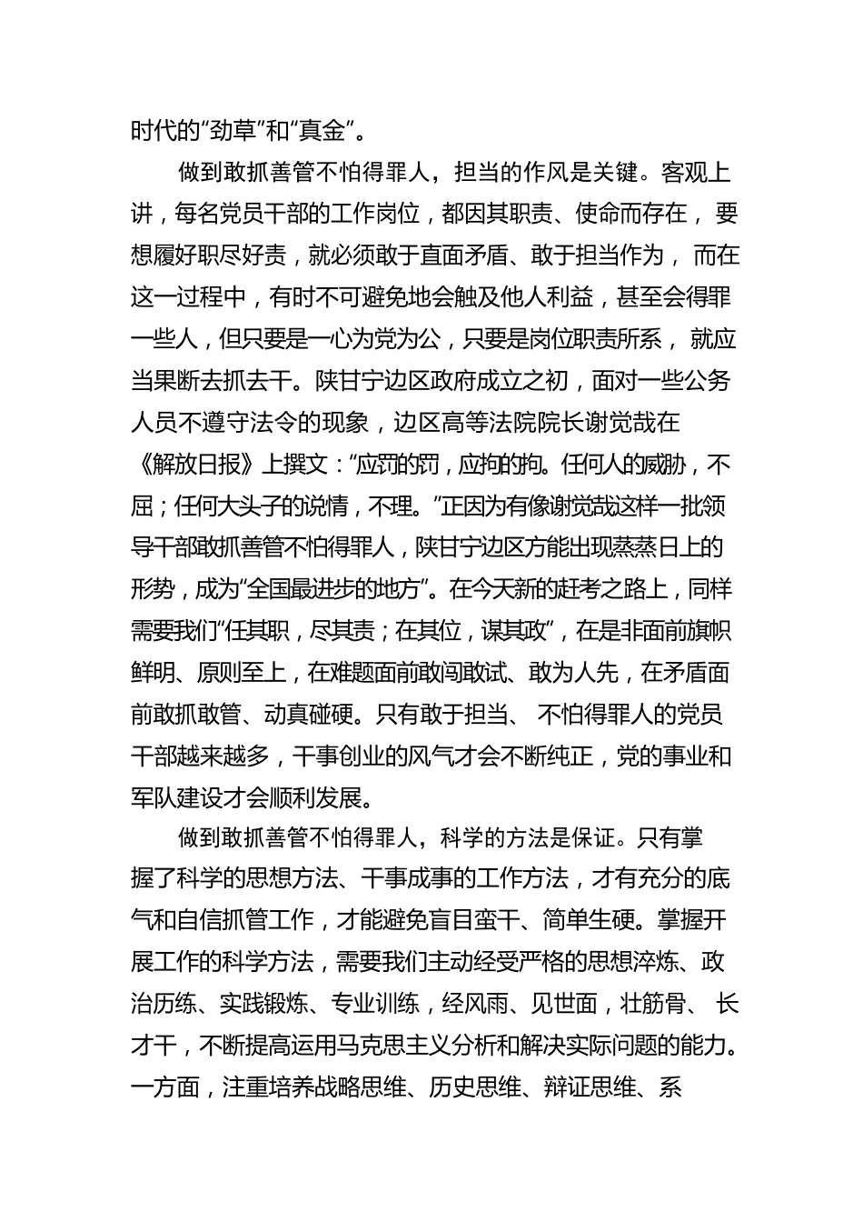 做敢抓善管不怕得罪人的干部.docx_第3页