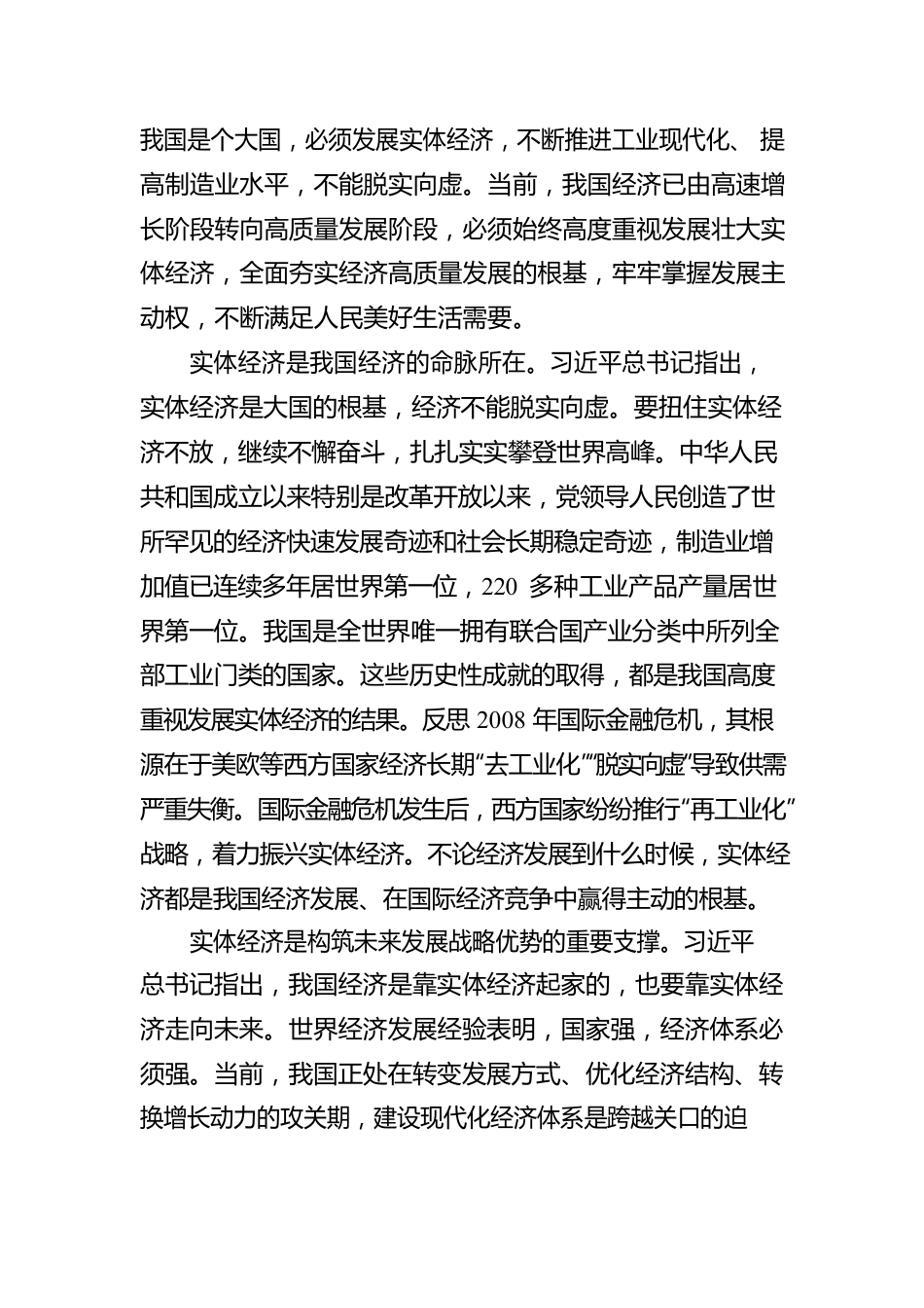 坚持把发展着力点放在实体经济上.docx_第2页