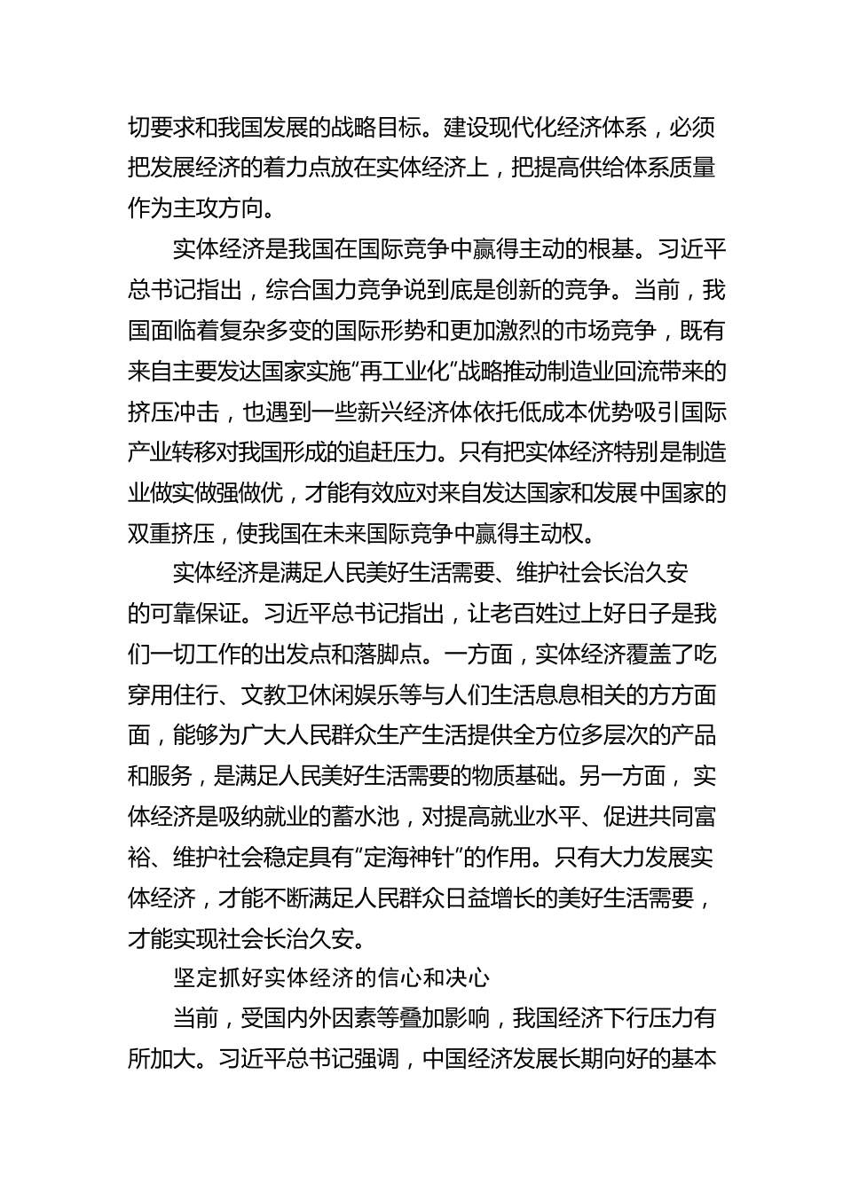 坚持把发展着力点放在实体经济上.docx_第3页