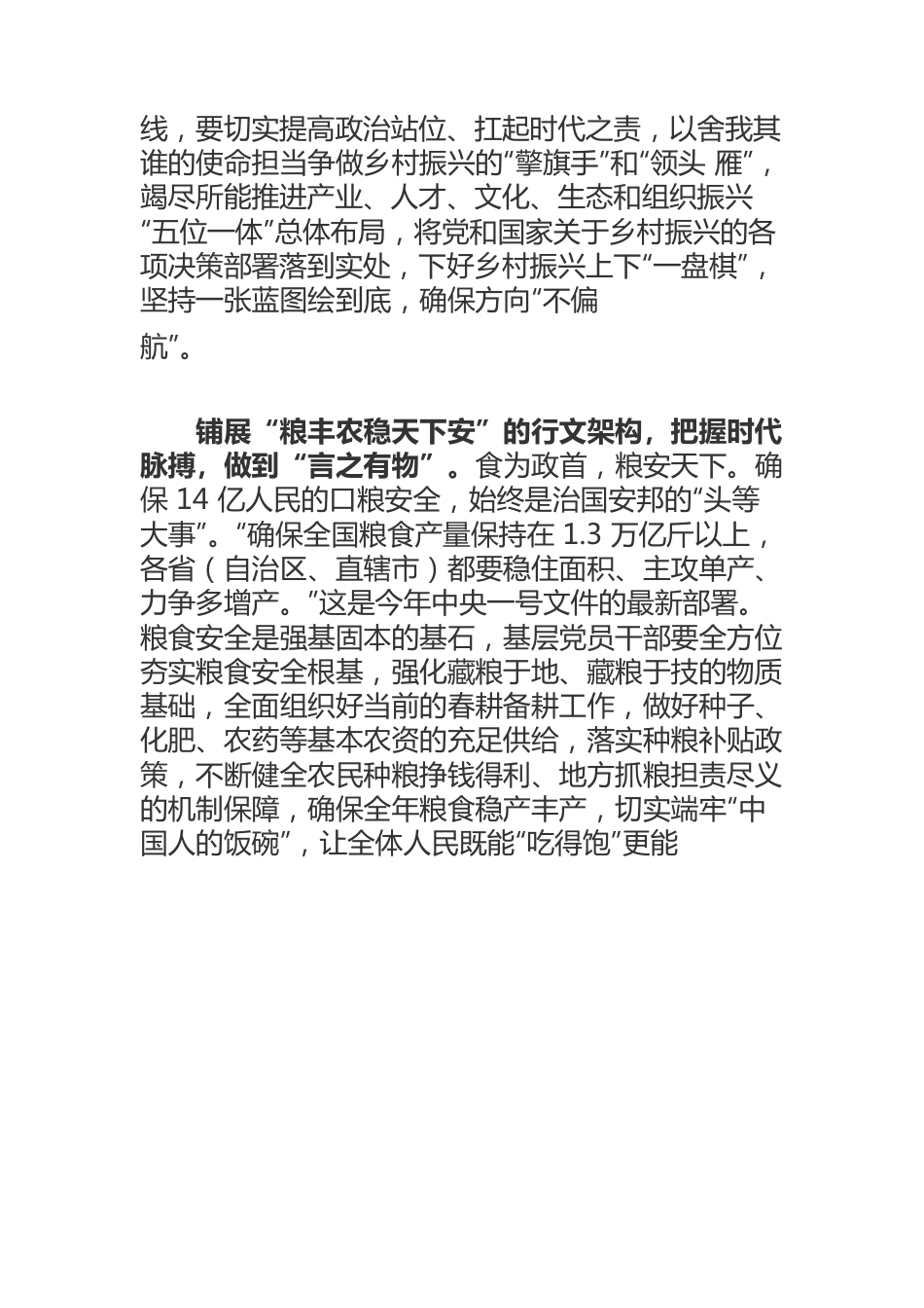 （五篇）2023年学习中央一号《全面推进乡村振兴重点工作》文件心得.docx_第2页