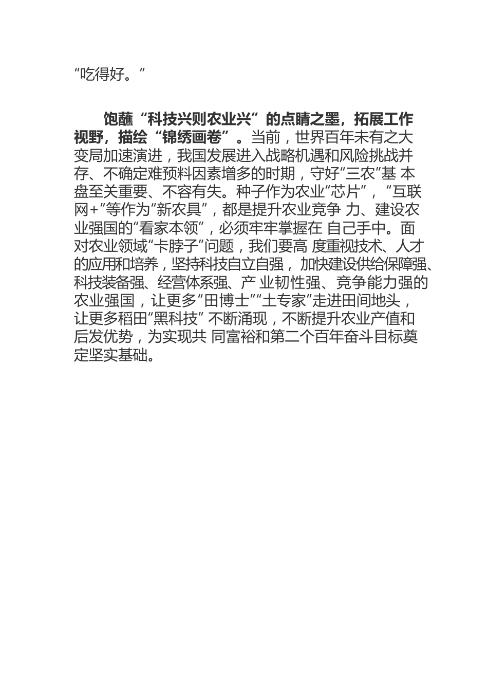 （五篇）2023年学习中央一号《全面推进乡村振兴重点工作》文件心得.docx_第3页