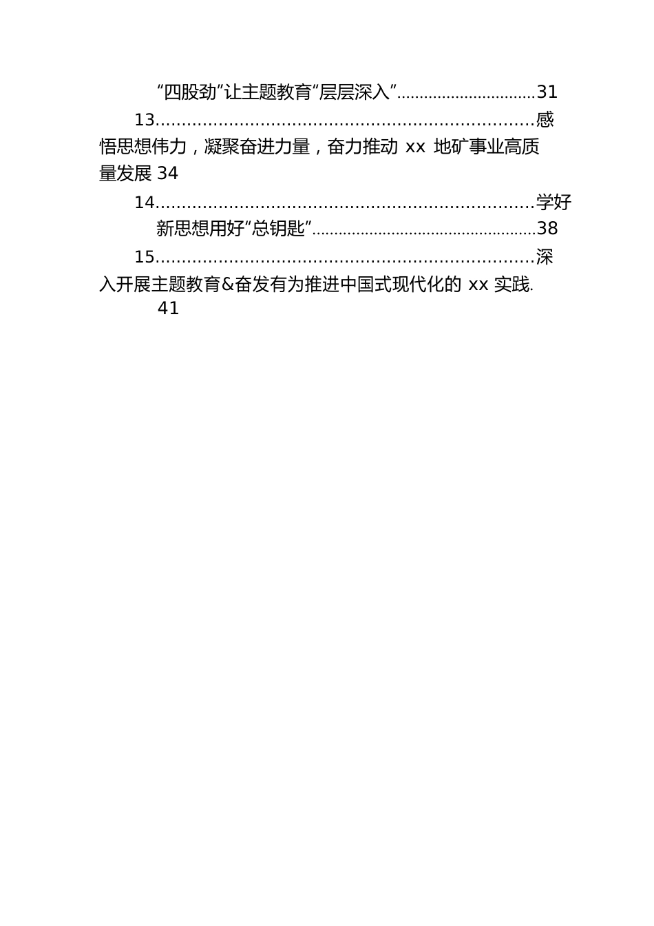 学习贯彻主题教育心得体会素材汇编（18篇）.docx_第2页