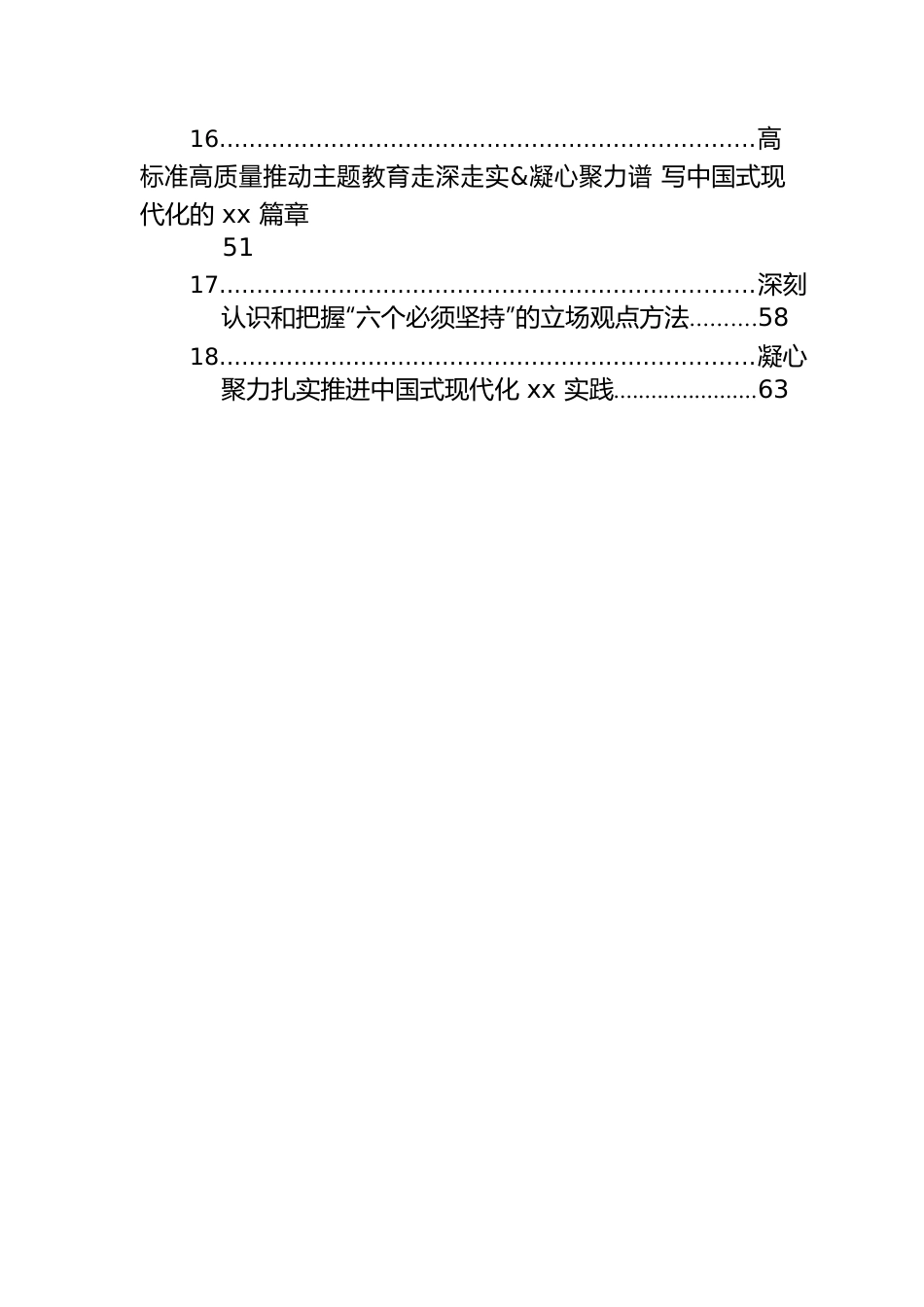 学习贯彻主题教育心得体会素材汇编（18篇）.docx_第3页