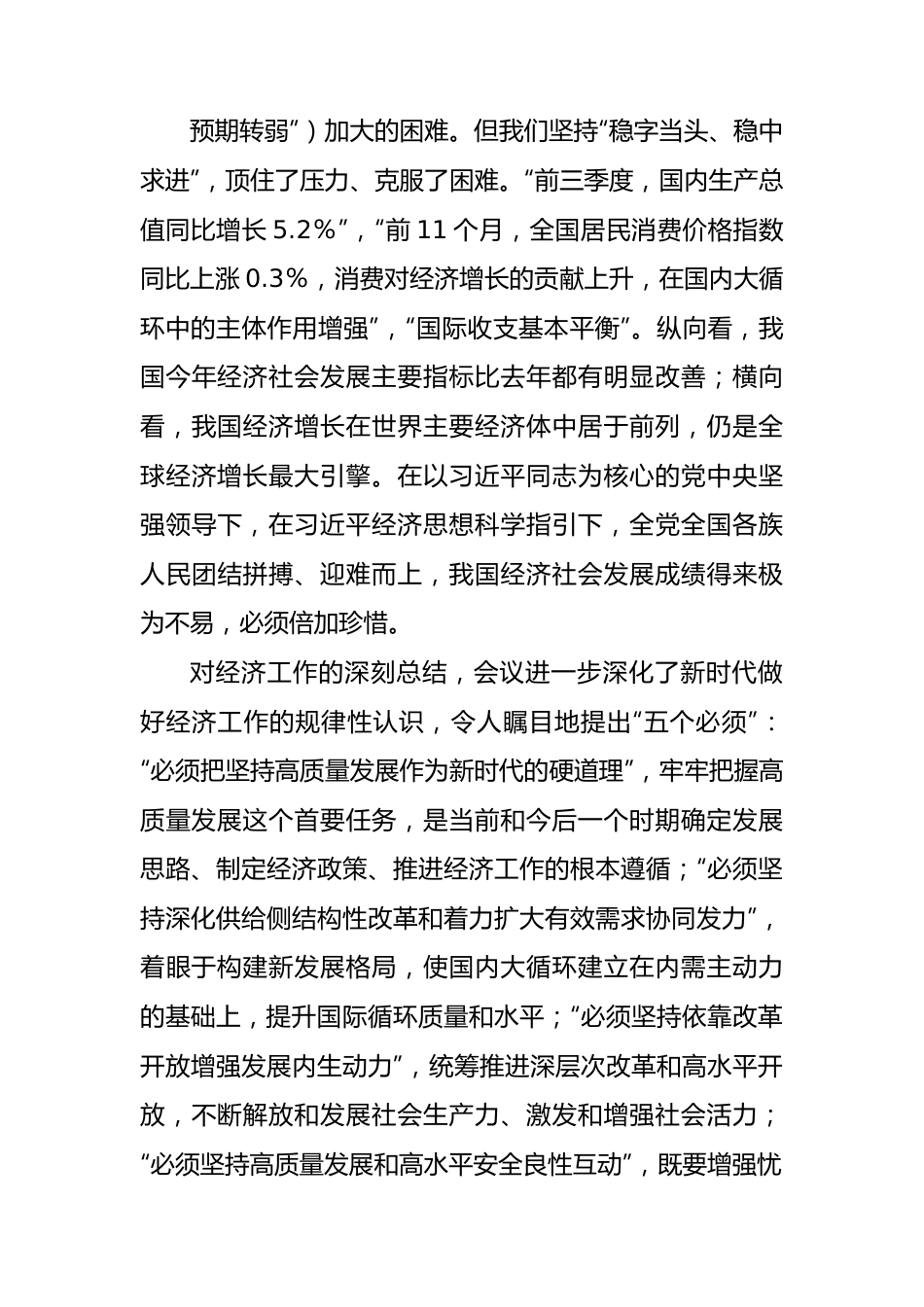 纪委书记学习经济工作会议精神心得体会.docx_第2页