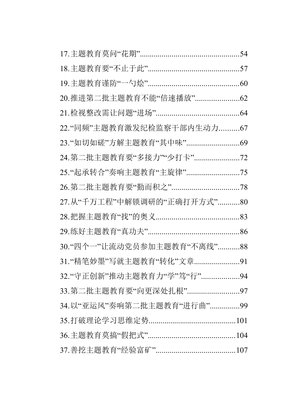 主题教育学习心得汇编（84篇）.docx_第2页