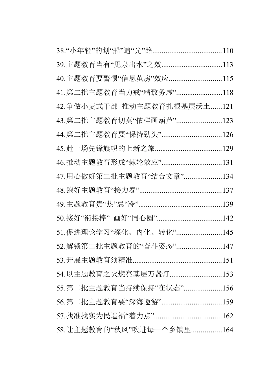 主题教育学习心得汇编（84篇）.docx_第3页