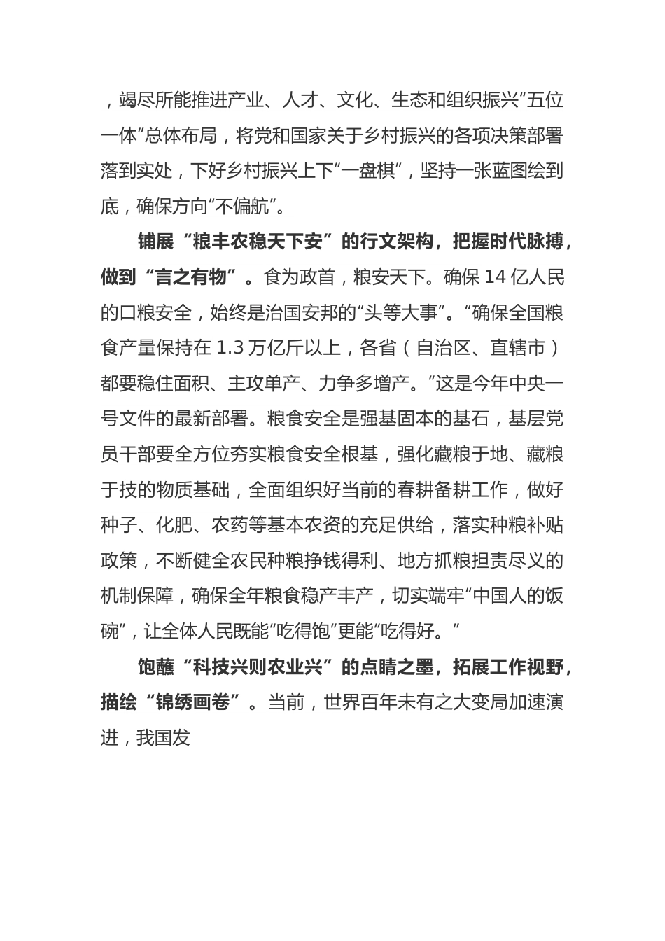 5篇2023年学习中央一号《全面推进乡村振兴重点工作》文件心得体会.docx_第2页