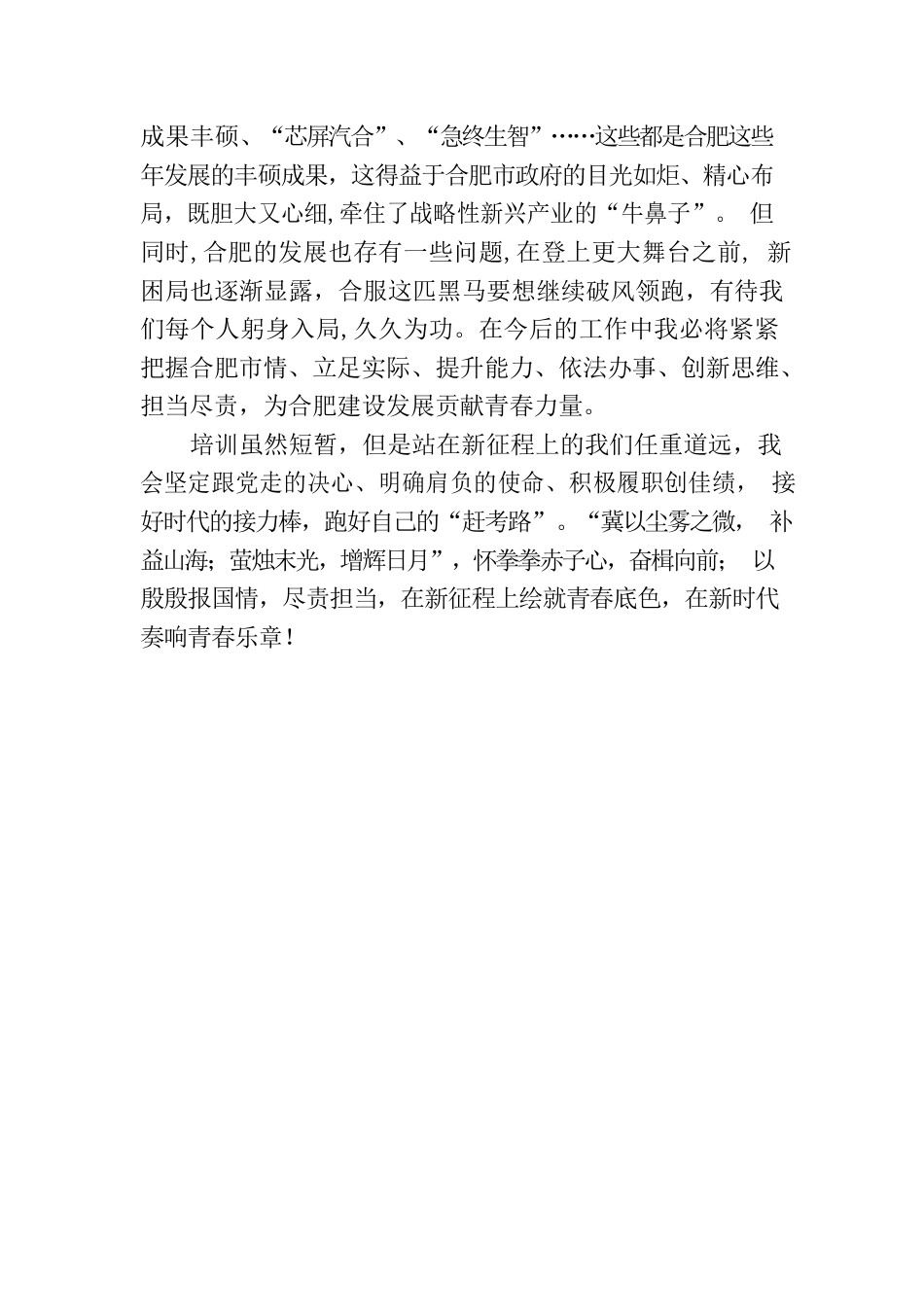 公务员初任培训心得.docx_第3页