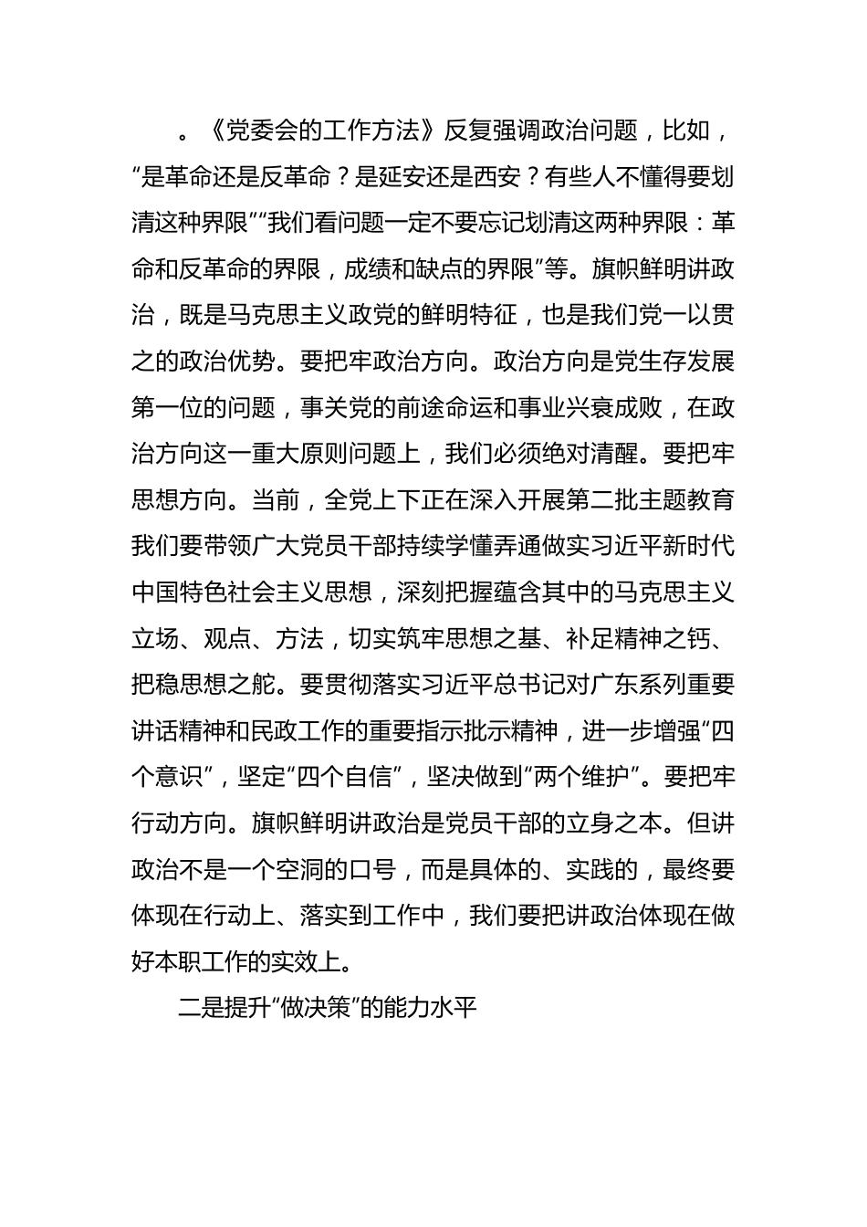 《党委会的工作方法》读书心得.docx_第2页