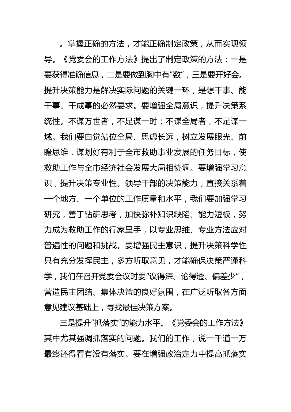 《党委会的工作方法》读书心得.docx_第3页