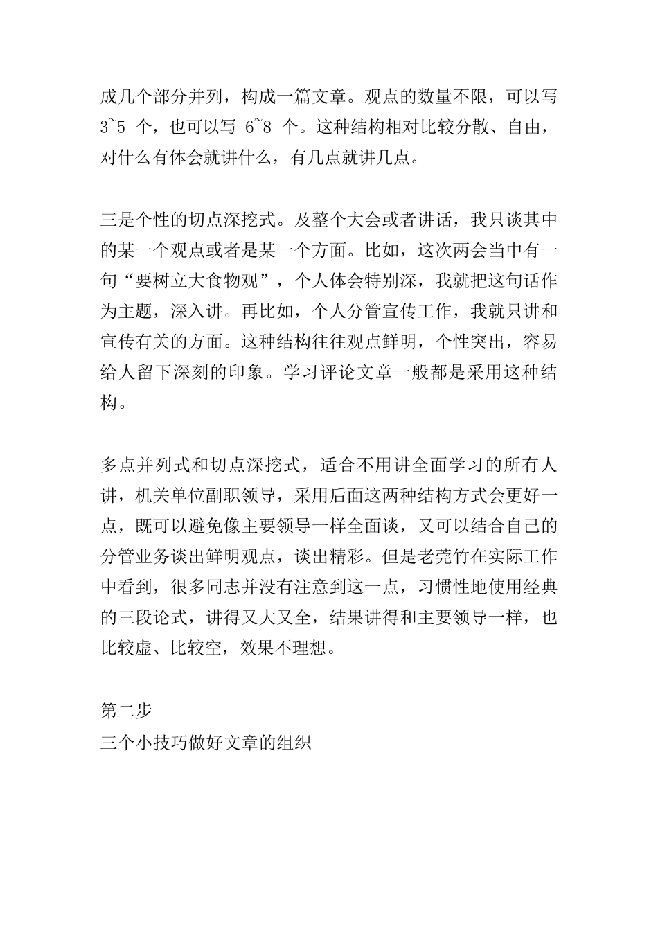 把两会学习心得体会写得高大上的小技巧.docx_第2页