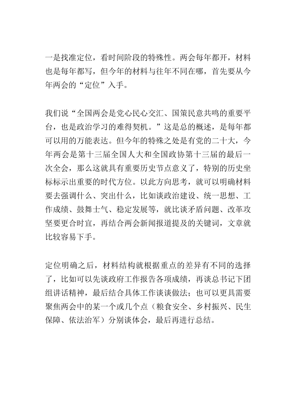 把两会学习心得体会写得高大上的小技巧.docx_第3页