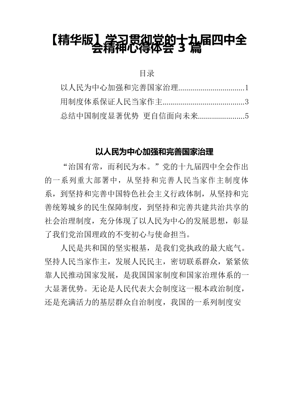 学习贯彻党的十九届四中全会心得.docx_第1页