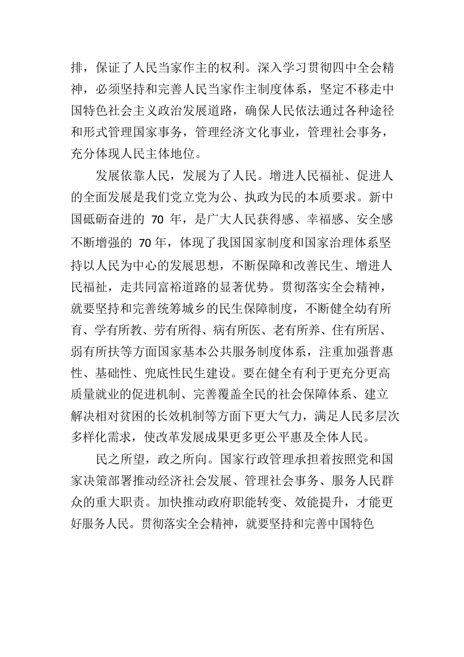 学习贯彻党的十九届四中全会心得.docx_第2页