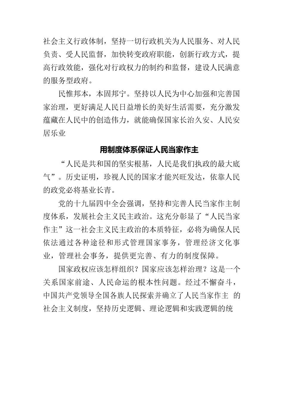 学习贯彻党的十九届四中全会心得.docx_第3页