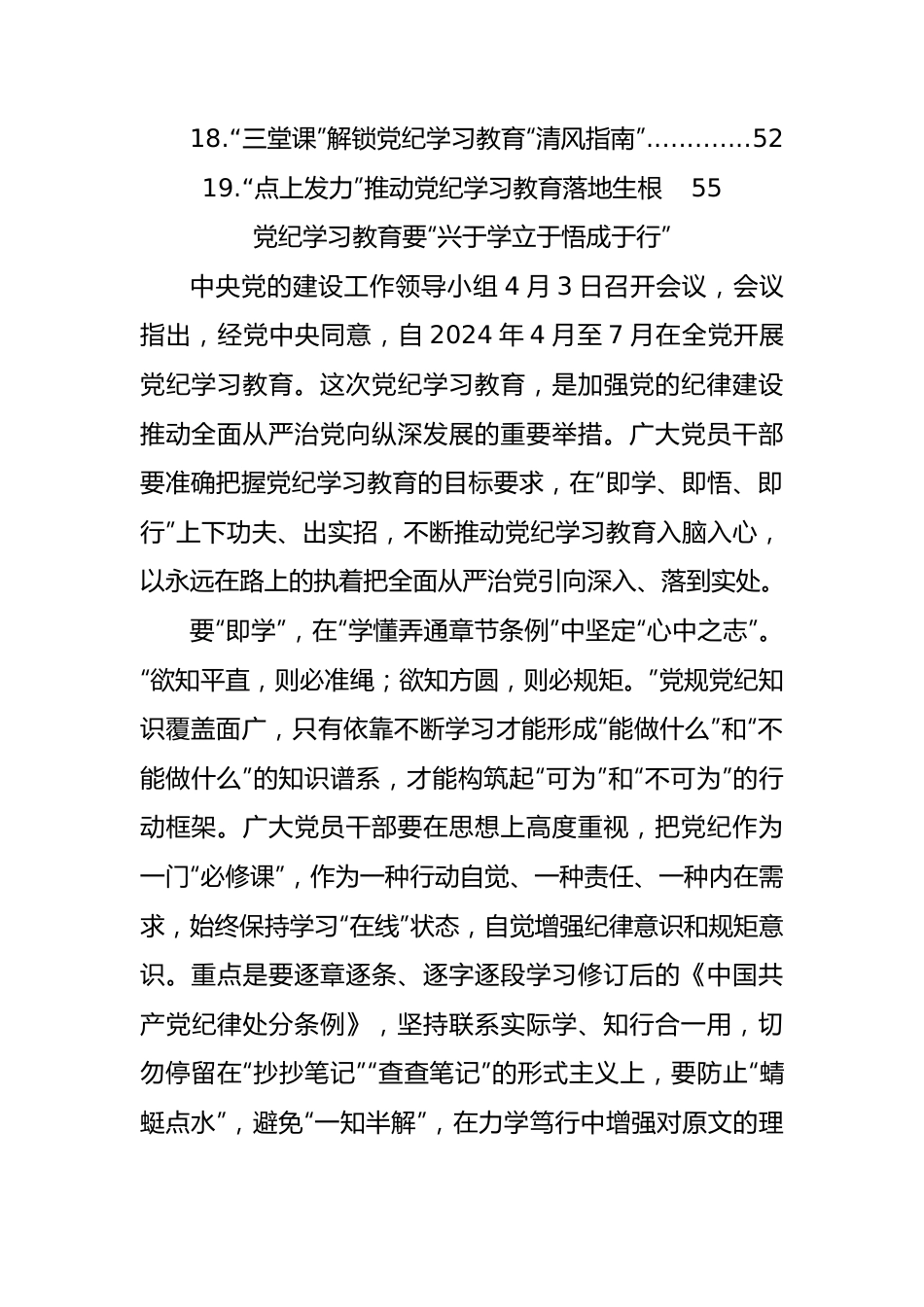 党纪学习教育心得体会汇编（19篇）.docx_第2页